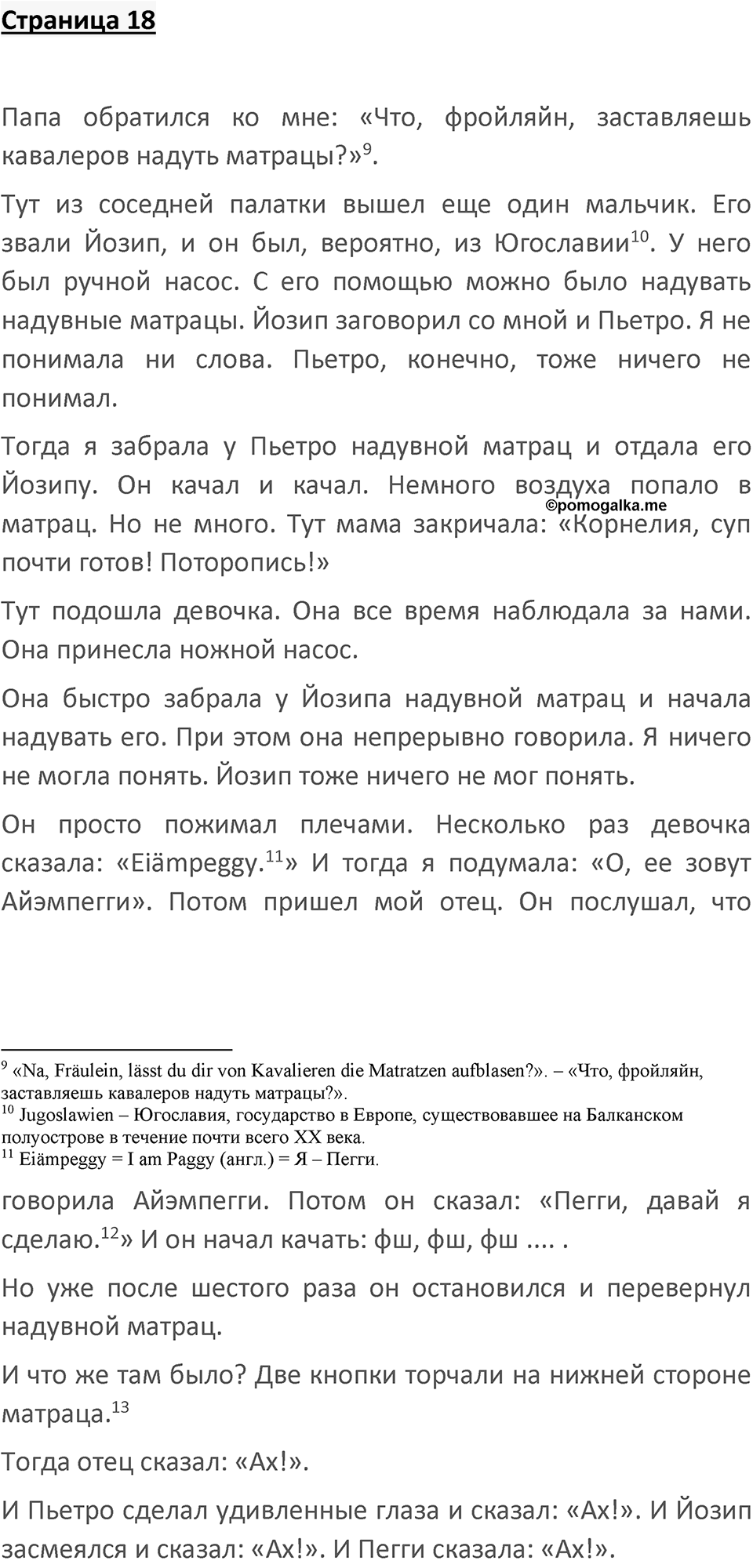 Страница 18 — решение 1