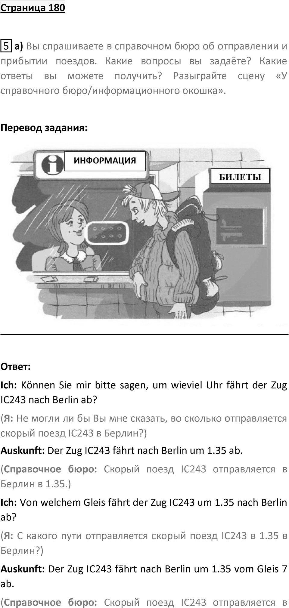 Страница 180 — решение 1