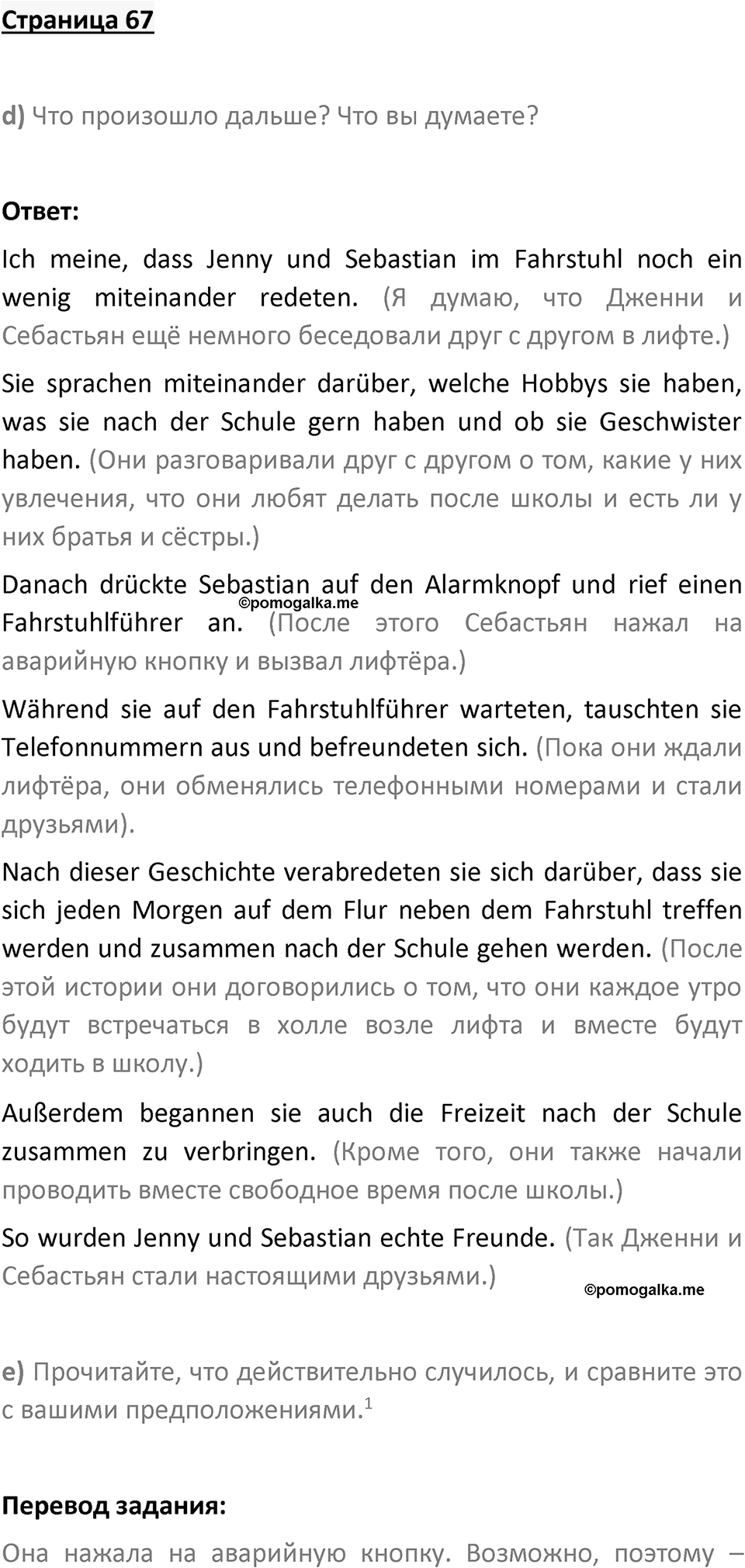 Страница 67 — решение 1