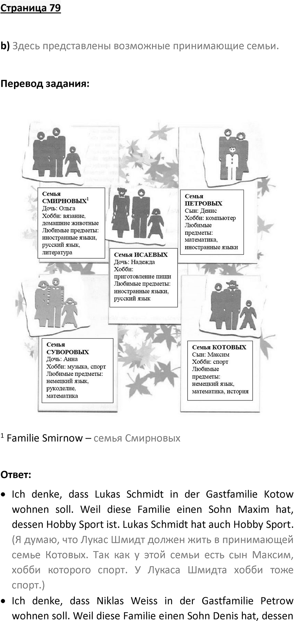 Страница 79 — решение 1