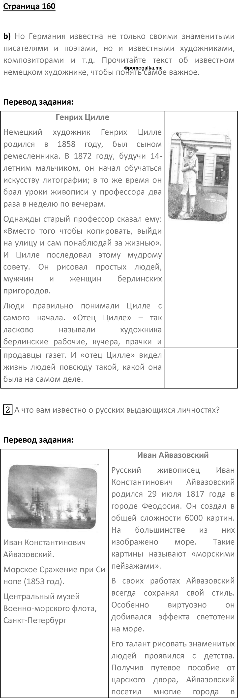 Страница 160 — решение 1