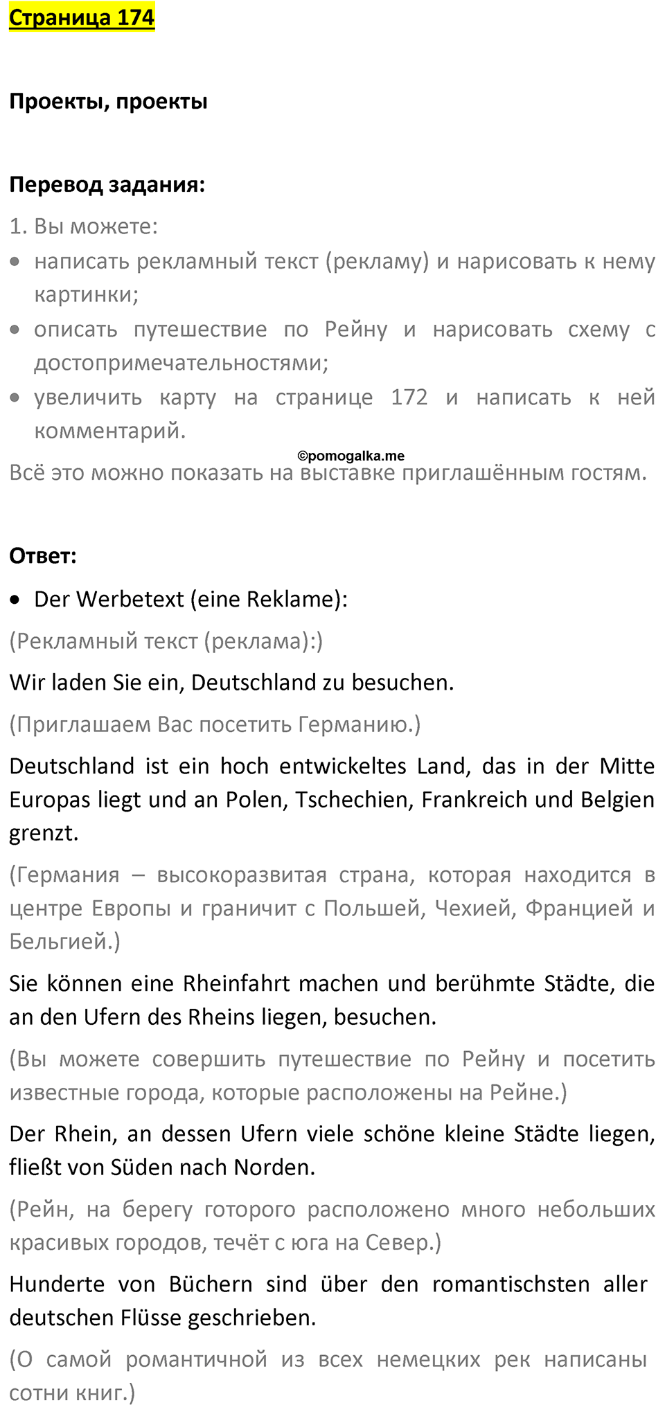 Страница 174 — решение 1