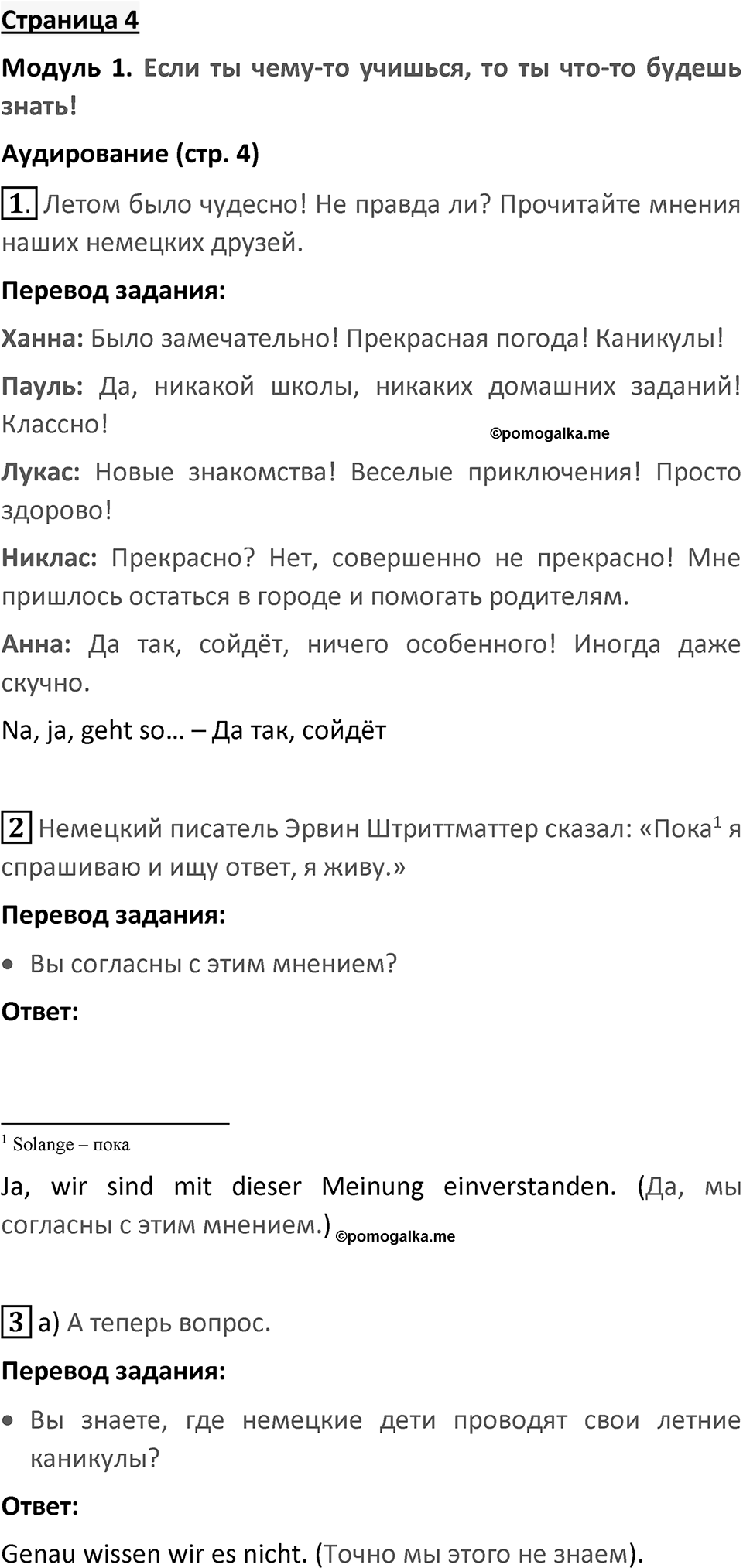 Страница 4 — решение 1