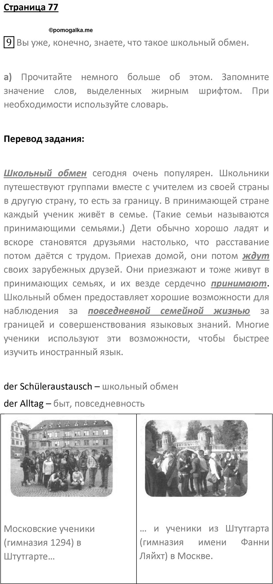 Страница 77 — решение 1