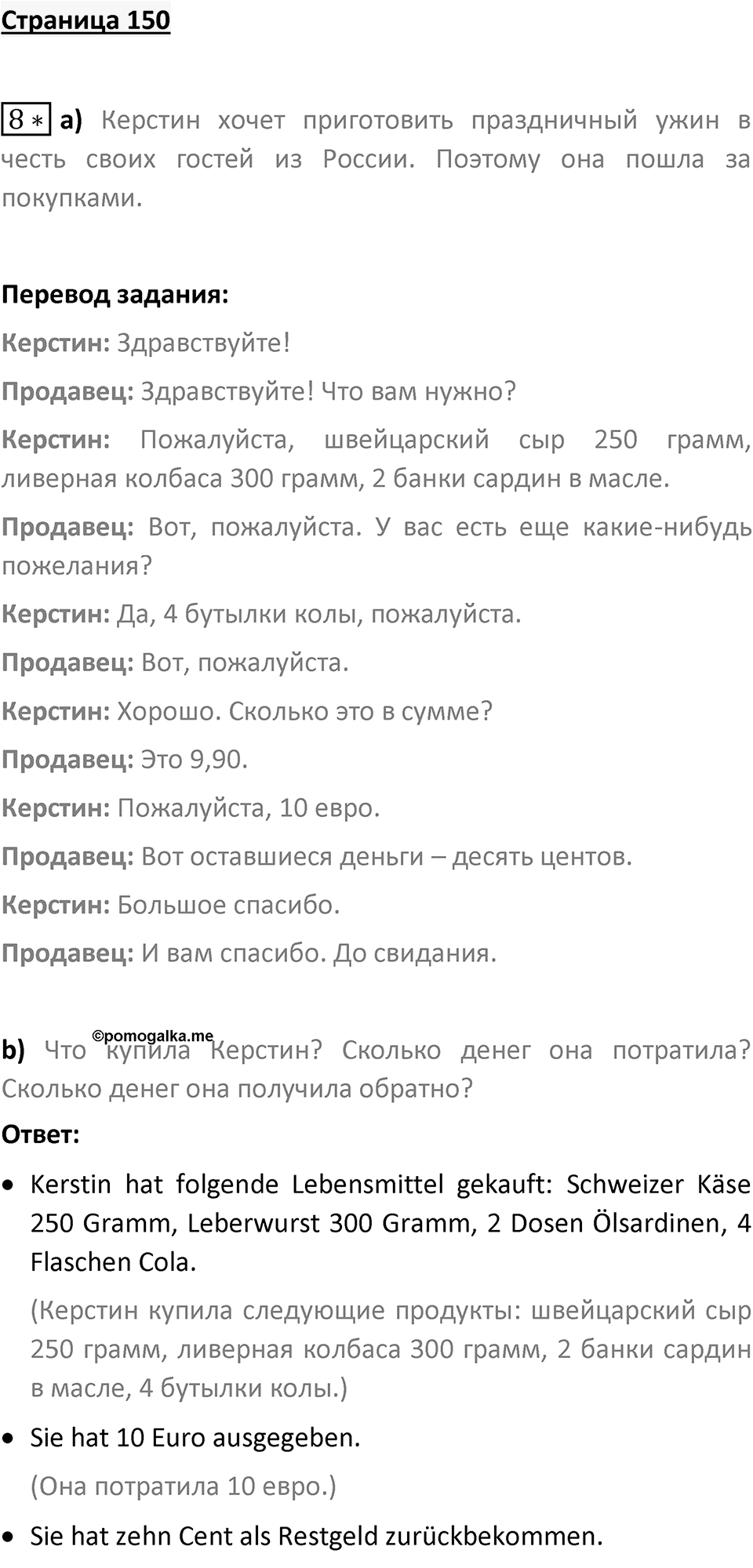 Страница 150 — решение 1