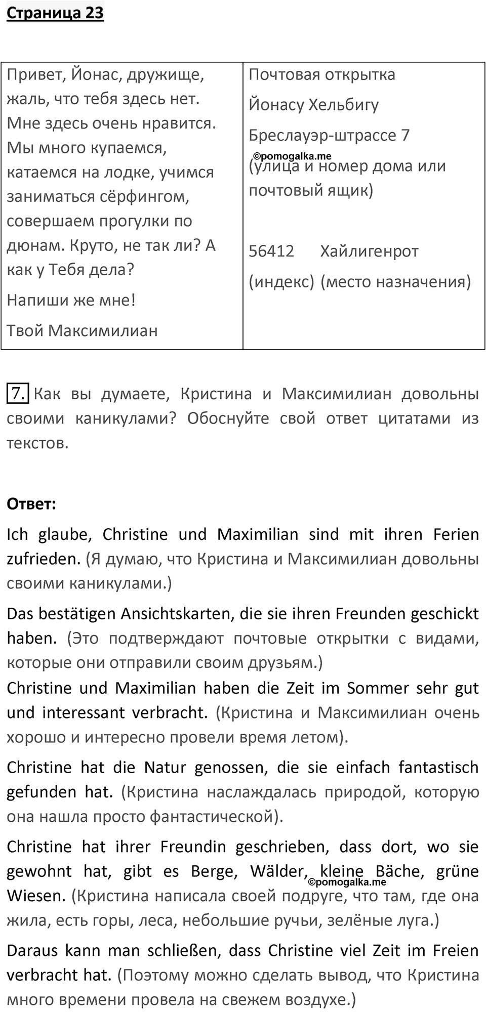 Страница 23 — решение 1