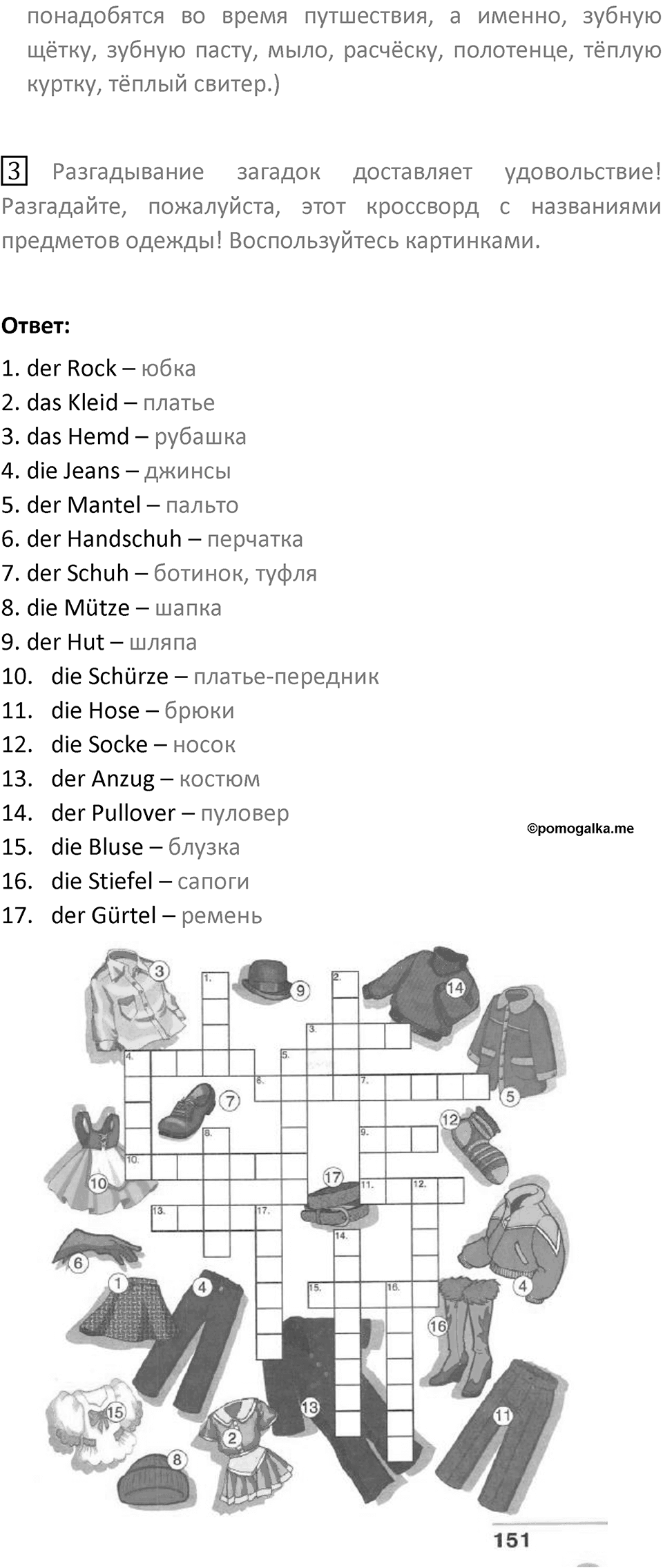 Страница 151 — решение 2