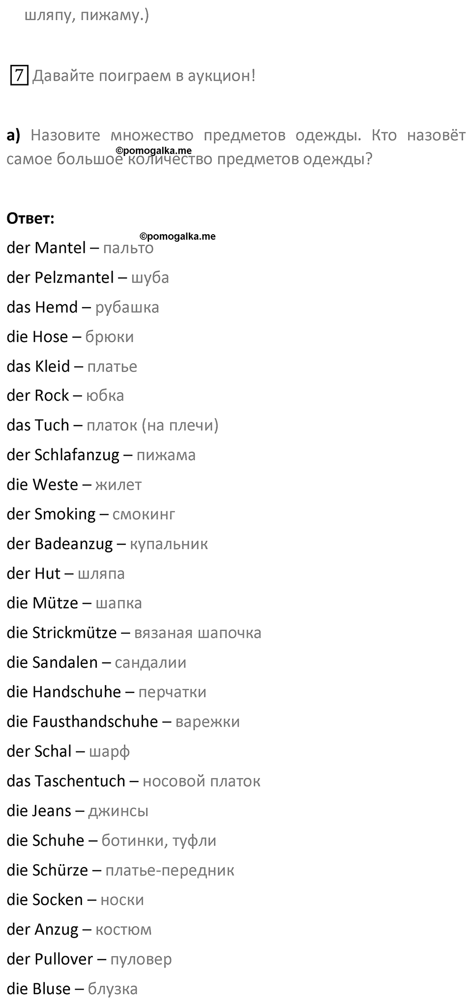 Страница 152 — решение 2
