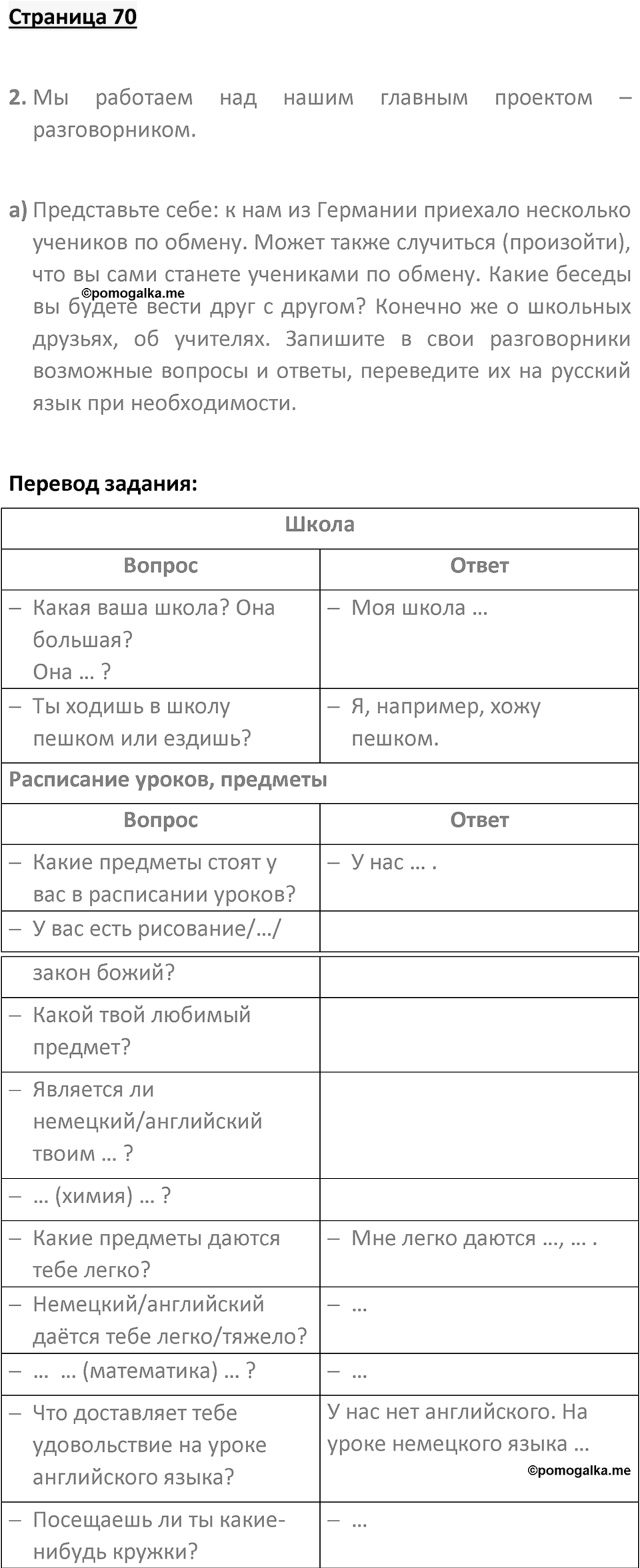 Страница 70 — решение 1