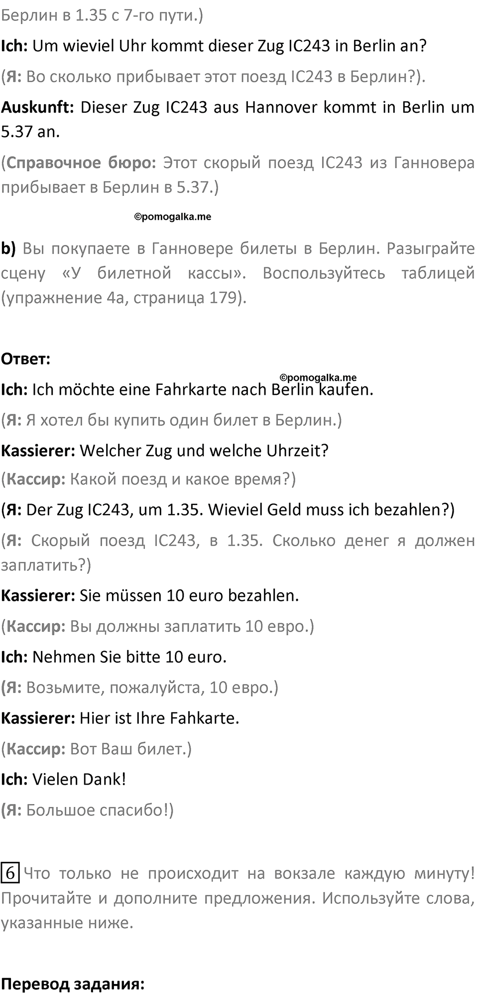 Страница 180 — решение 2