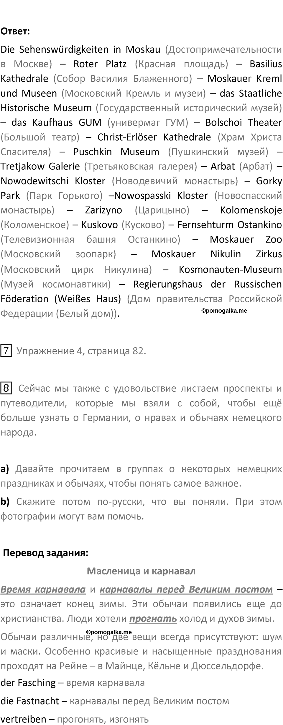 Страница 201 — решение 2