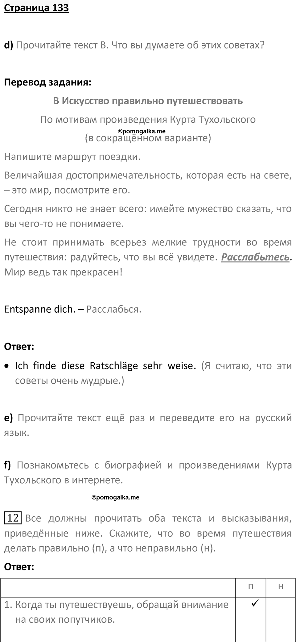 Страница 133 — решение 1