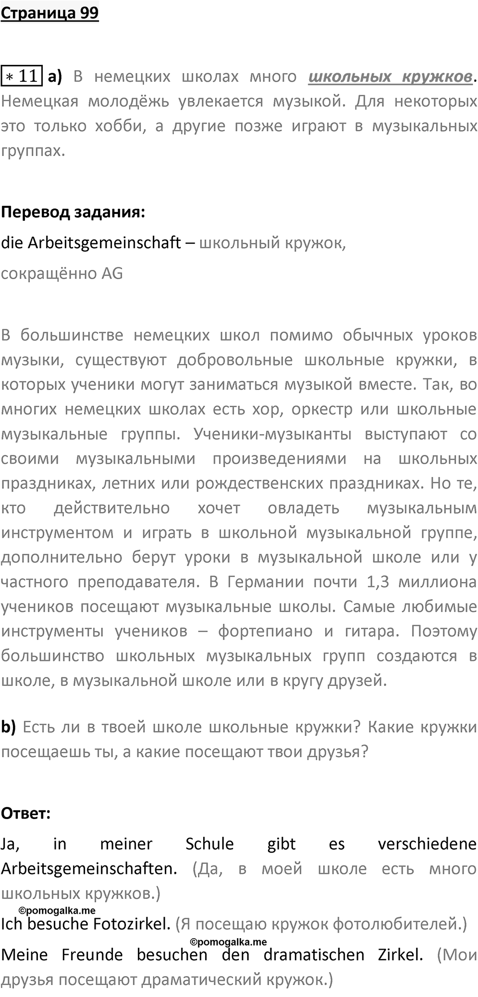 Страница 99 — решение 1
