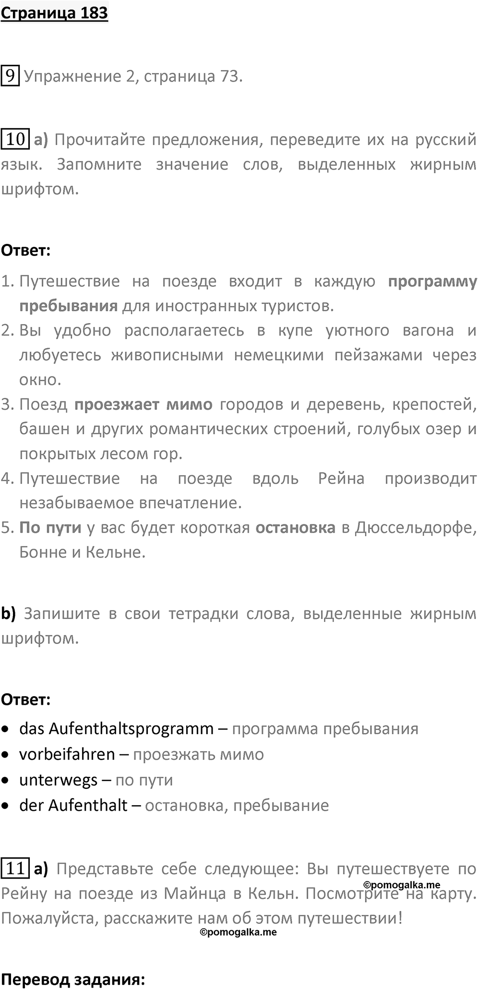 Страница 183 — решение 1