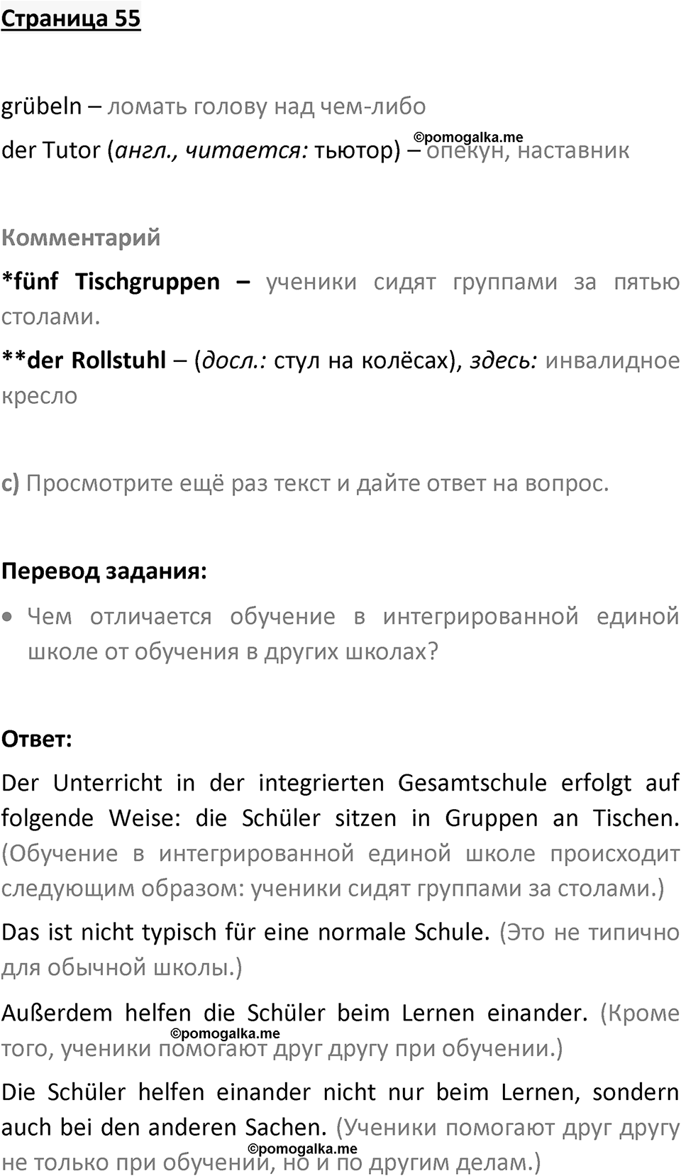 Страница 55 — решение 1