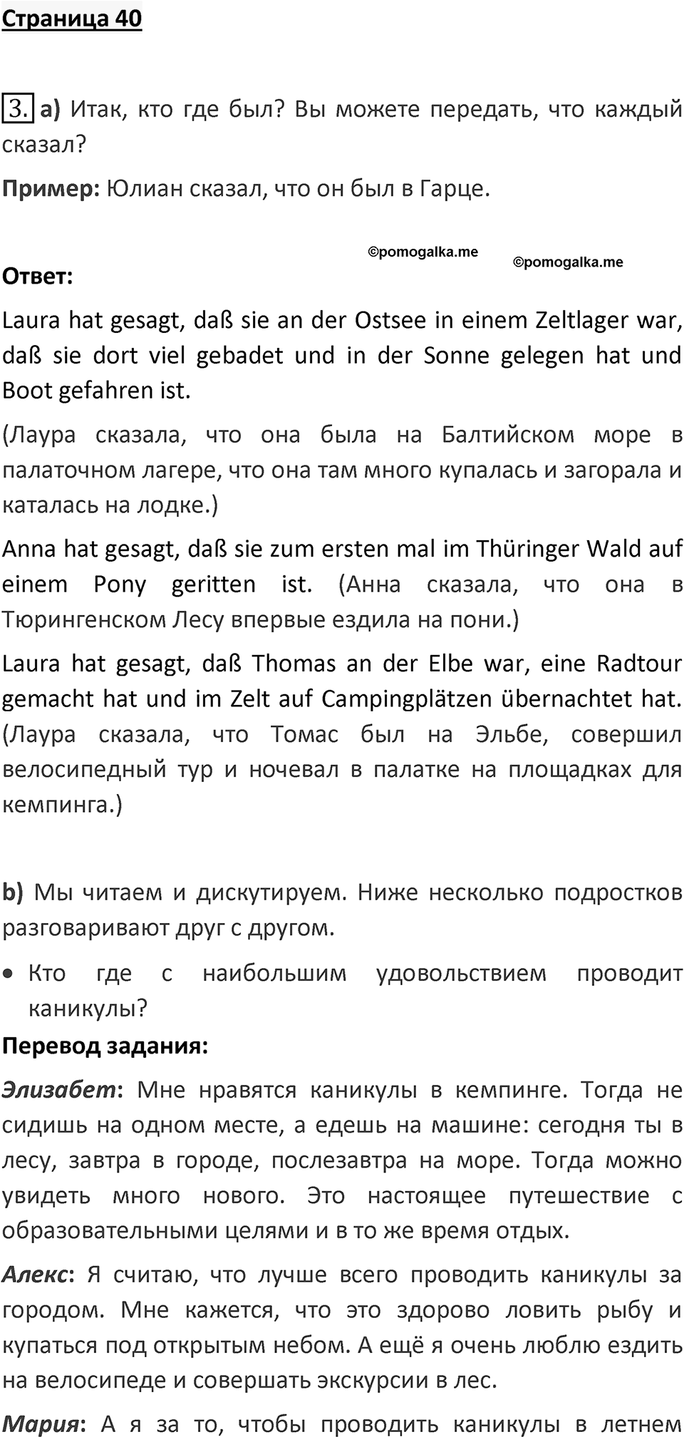 Страница 40 — решение 1