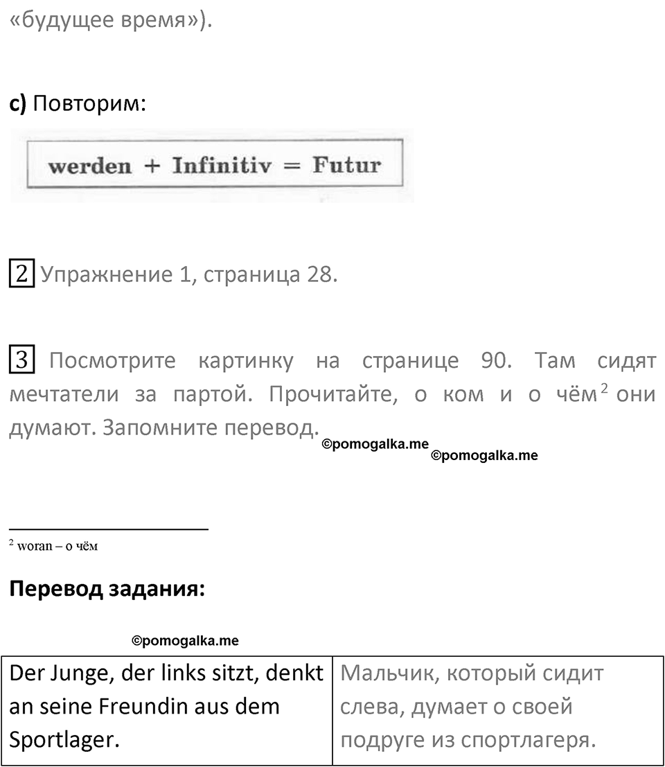 Страница 89 — решение 2