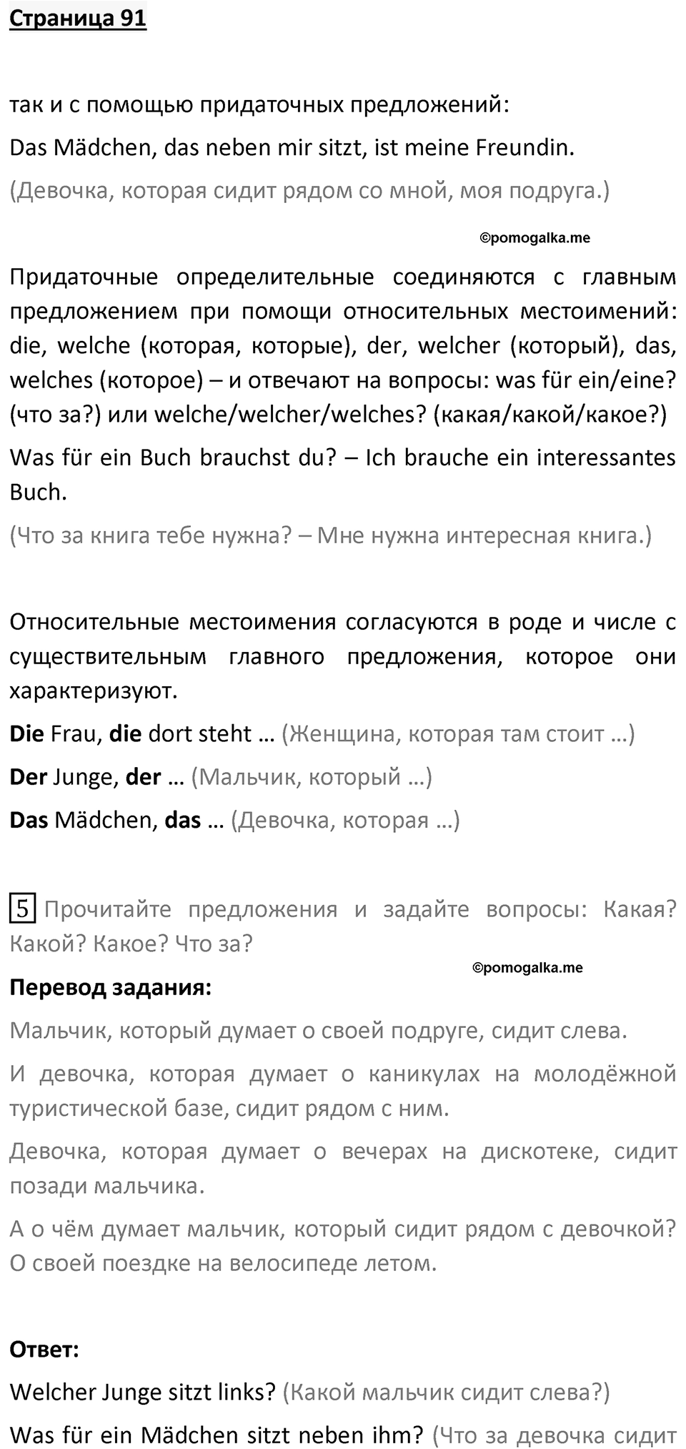 Страница 91 — решение 1