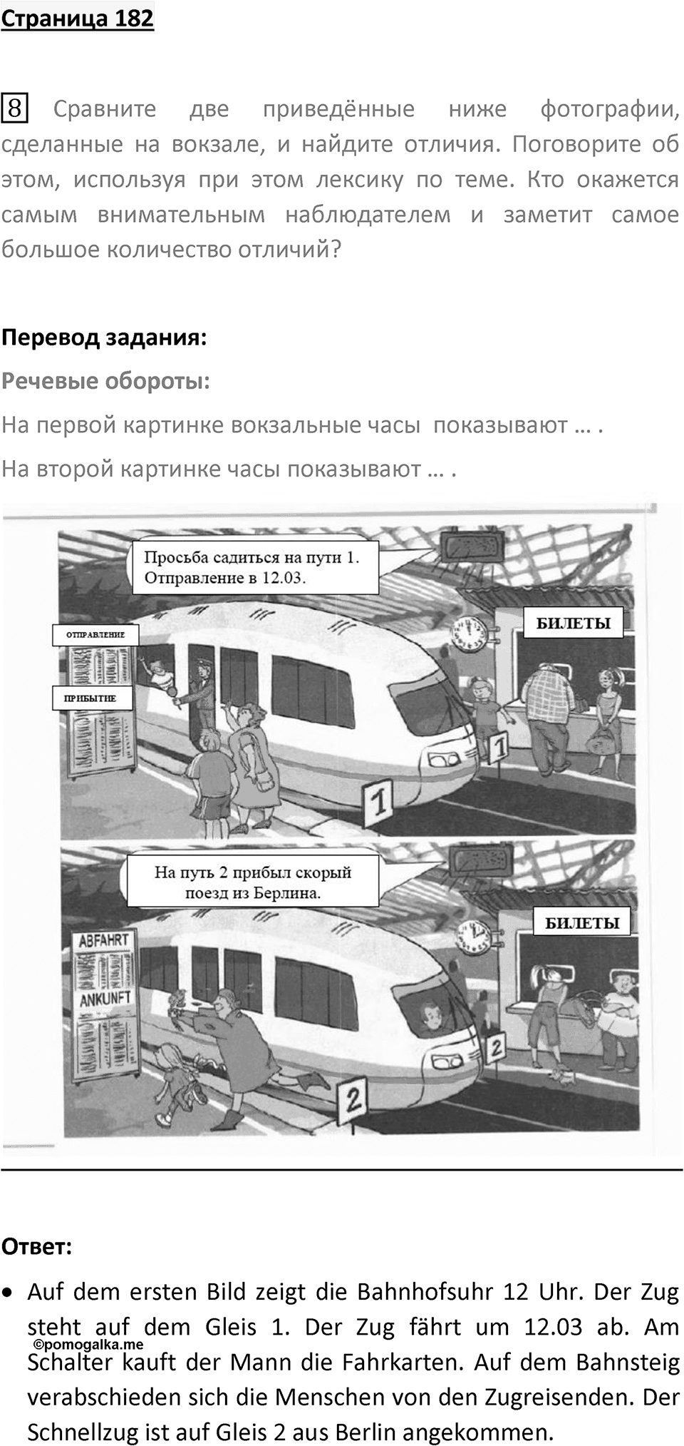 Страница 182 — решение 1