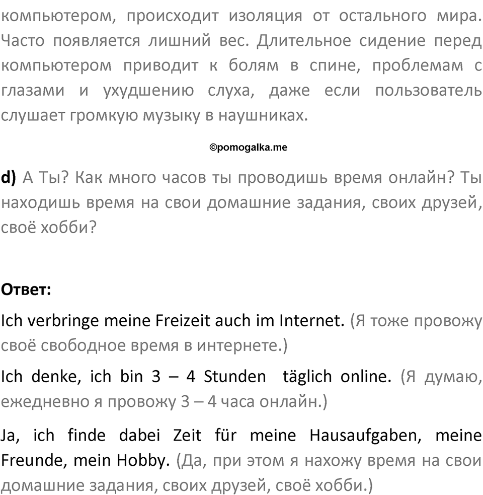 Страница 93 — решение 2