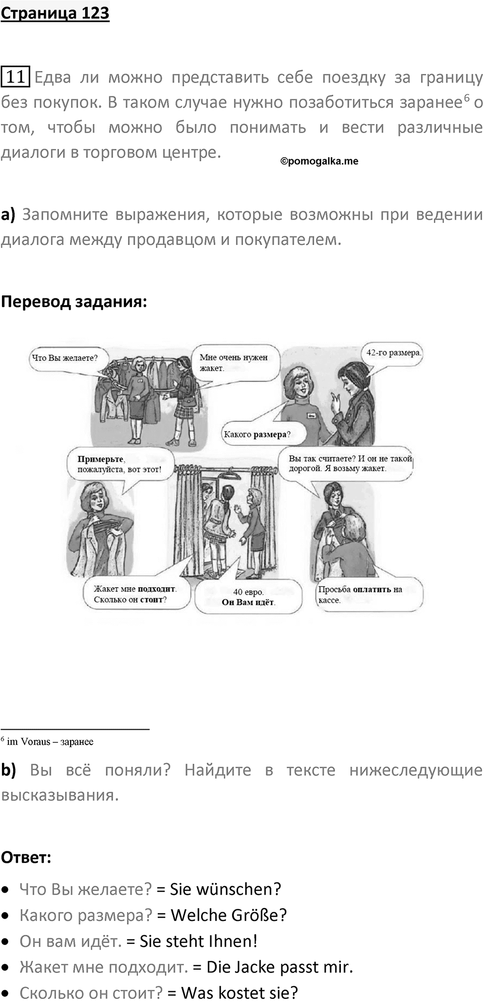 Страница 123 — решение 1