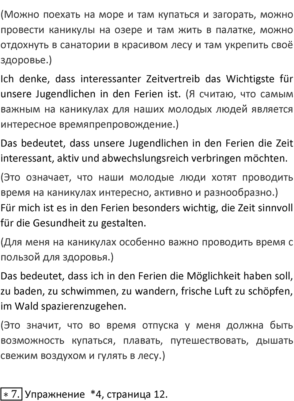 Страница 41 — решение 5