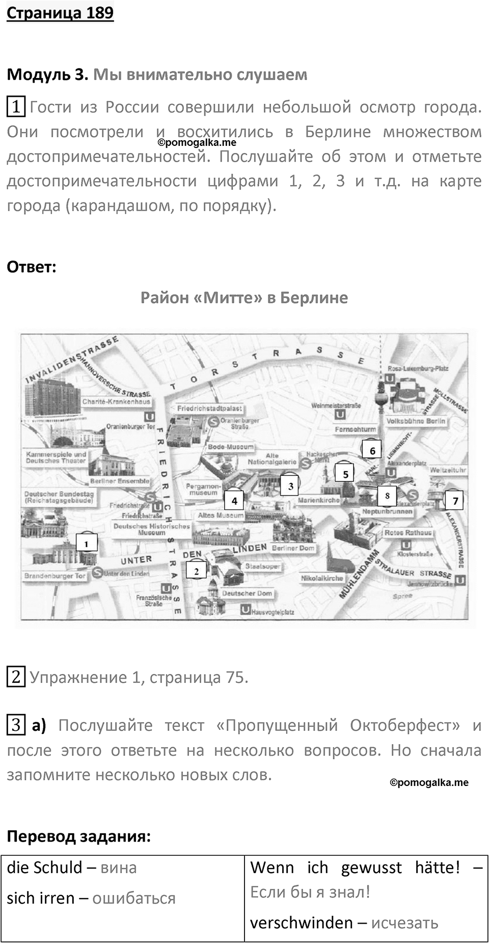 Страница 189 — решение 1