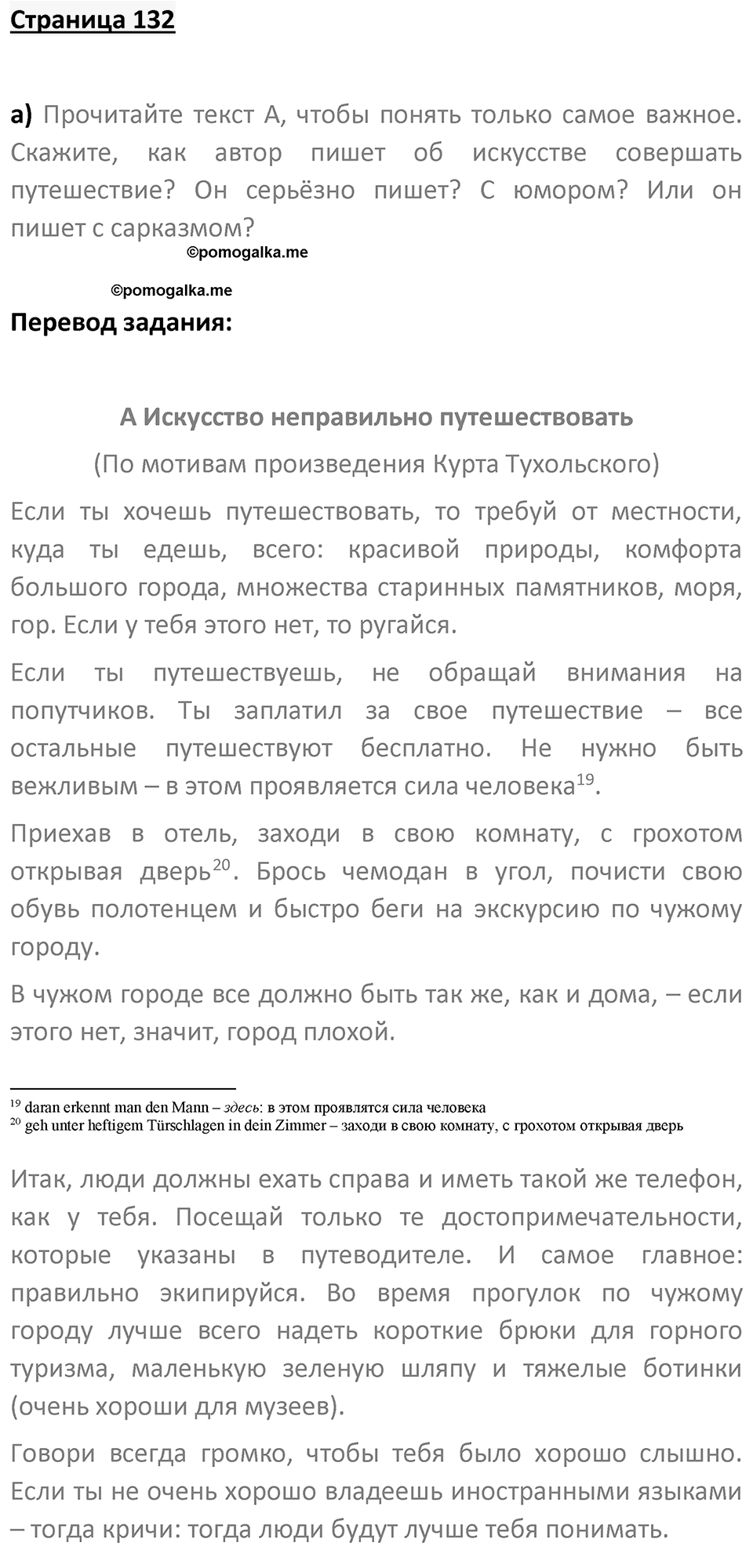 Страница 132 — решение 1