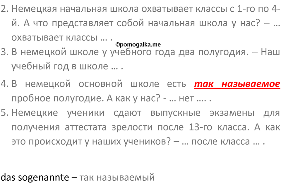 Страница 72 — решение 3