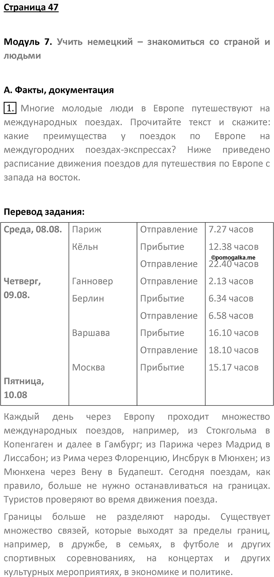 Страница 47 — решение 1
