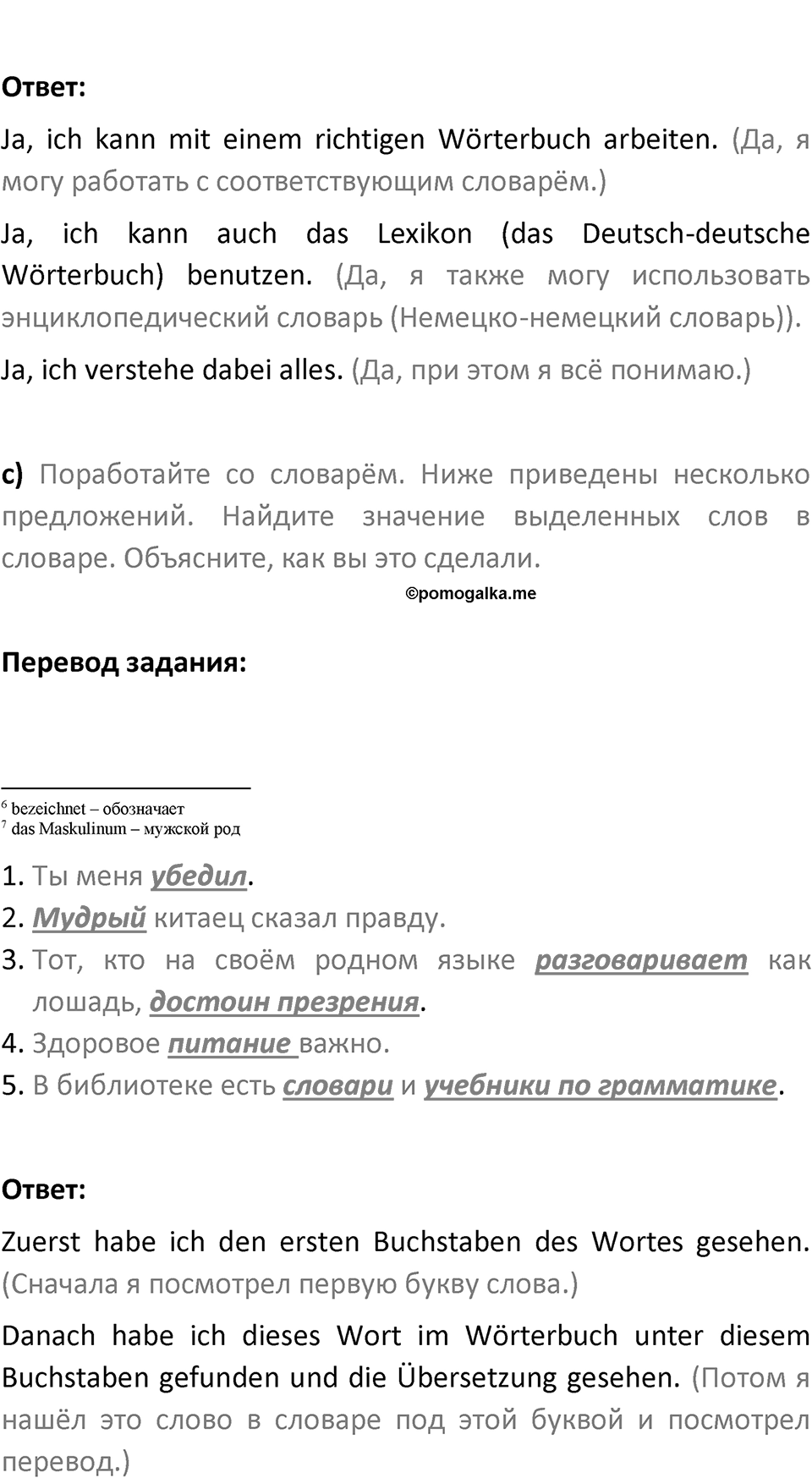 Страница 100 — решение 2