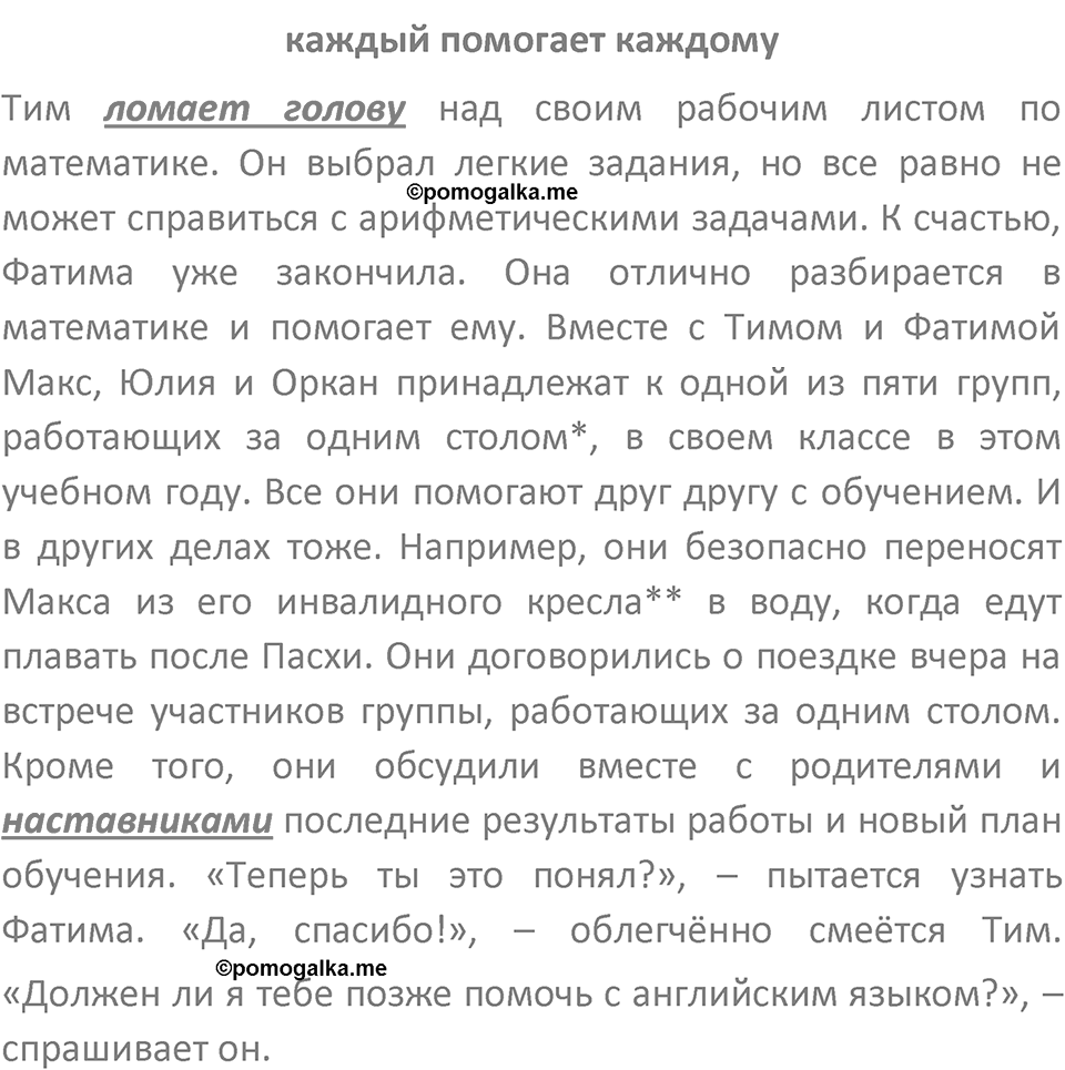 Страница 54 — решение 2