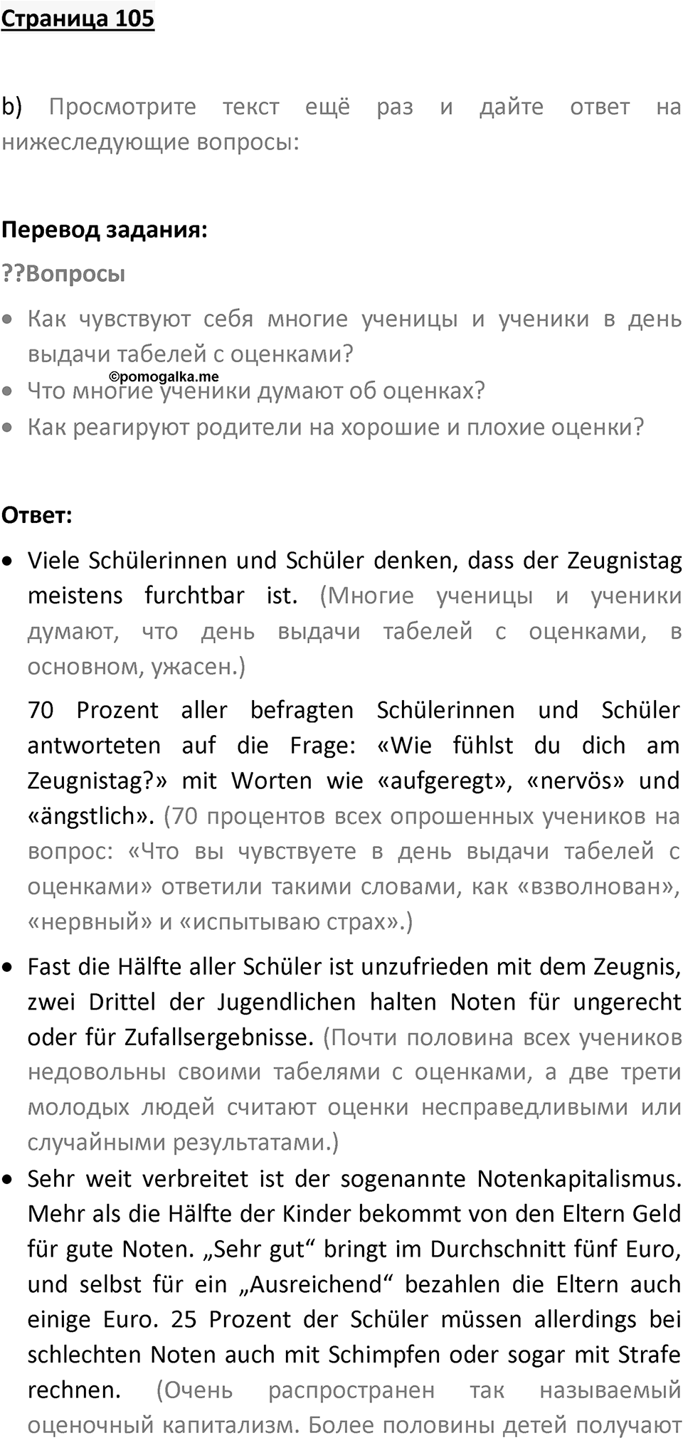 Страница 105 — решение 1