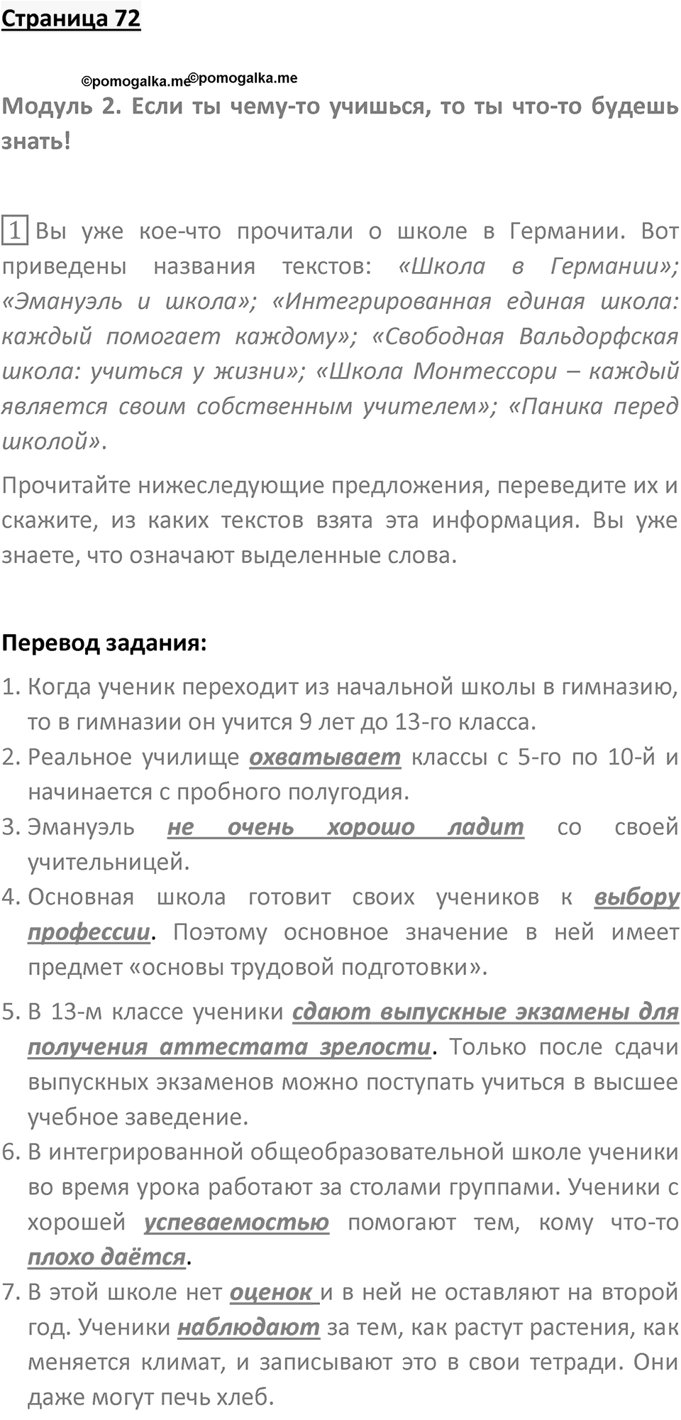 Страница 72 — решение 1