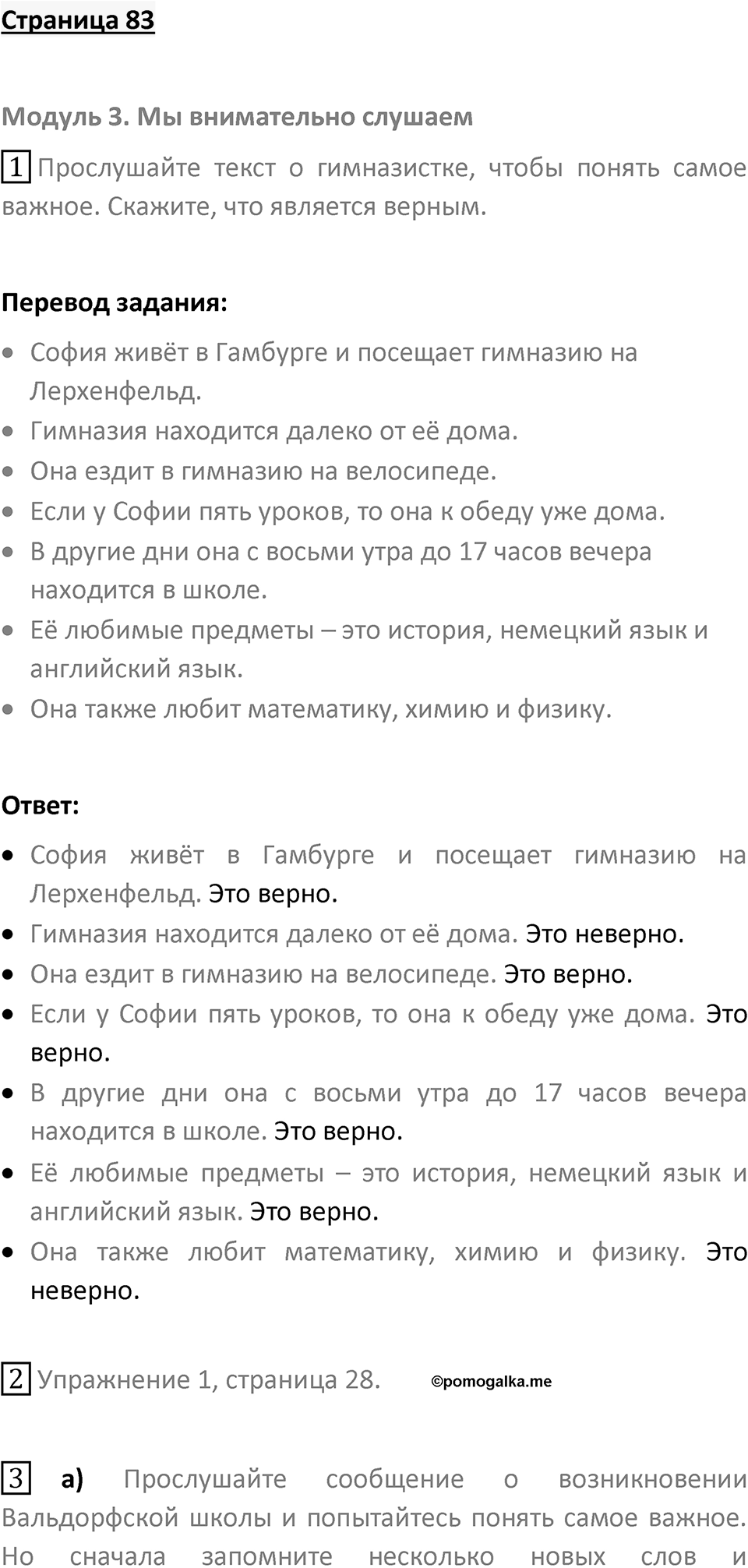 Страница 83 — решение 1