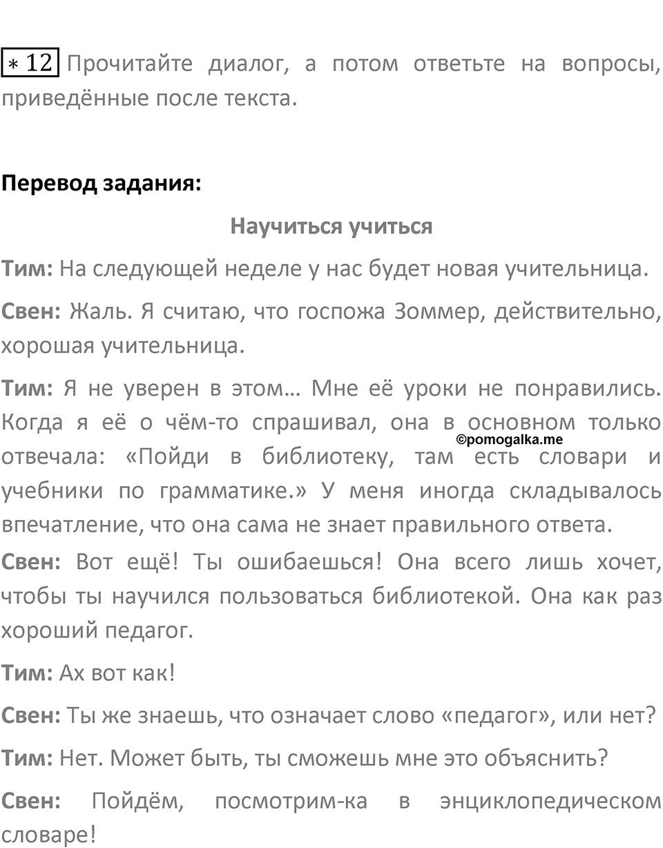 Страница 99 — решение 2