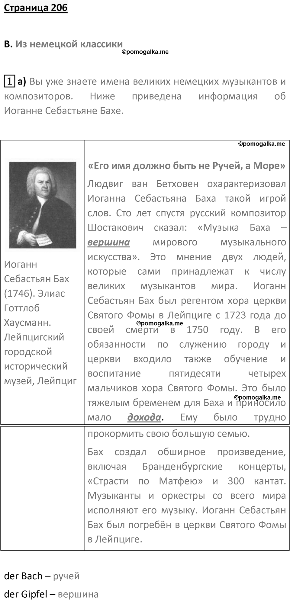 Страница 206 — решение 1