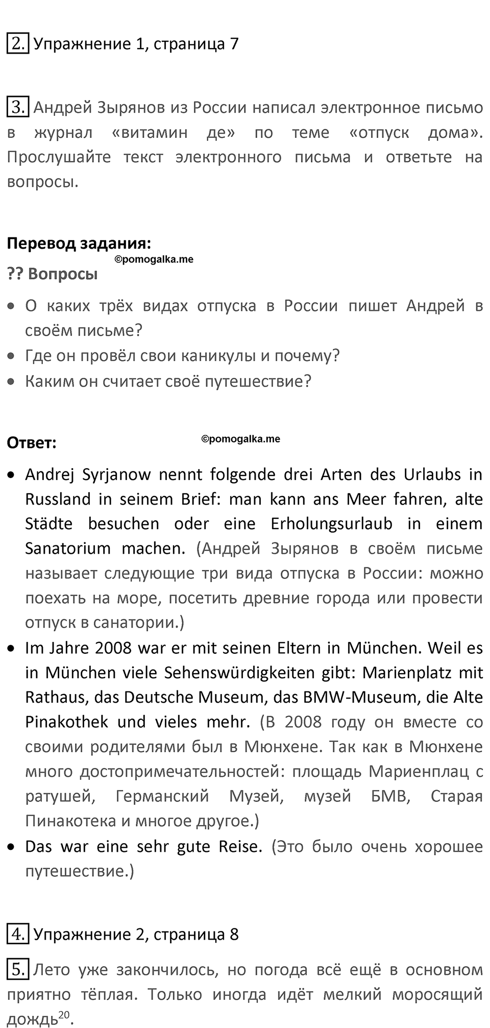 Страница 28 — решение 2