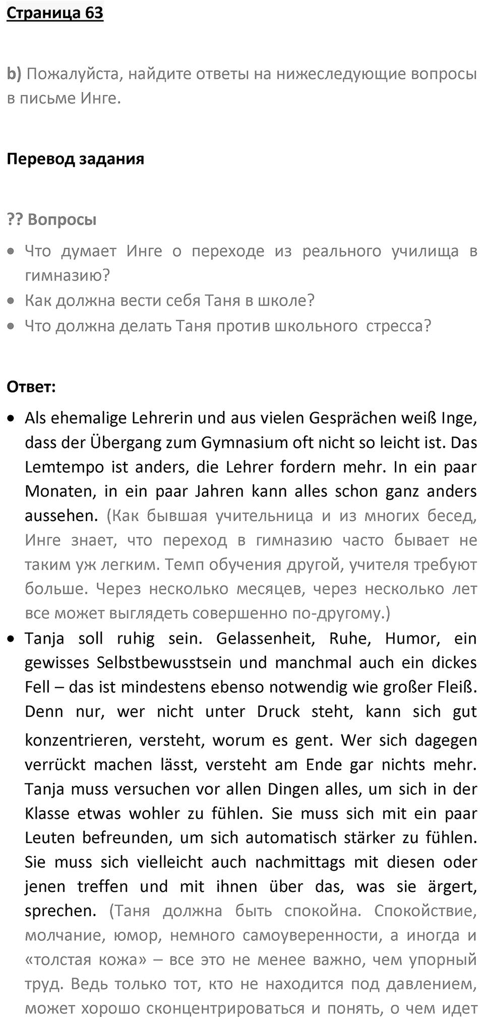 Страница 63 — решение 1