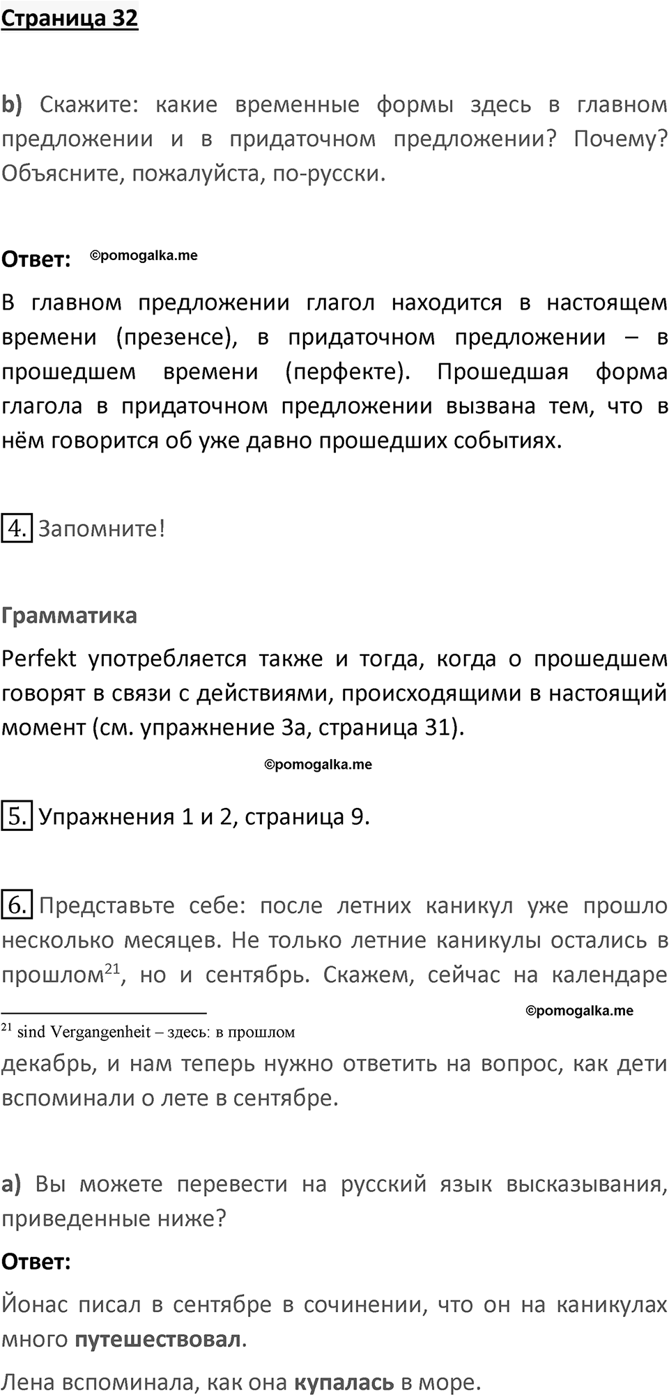 Страница 32 — решение 1