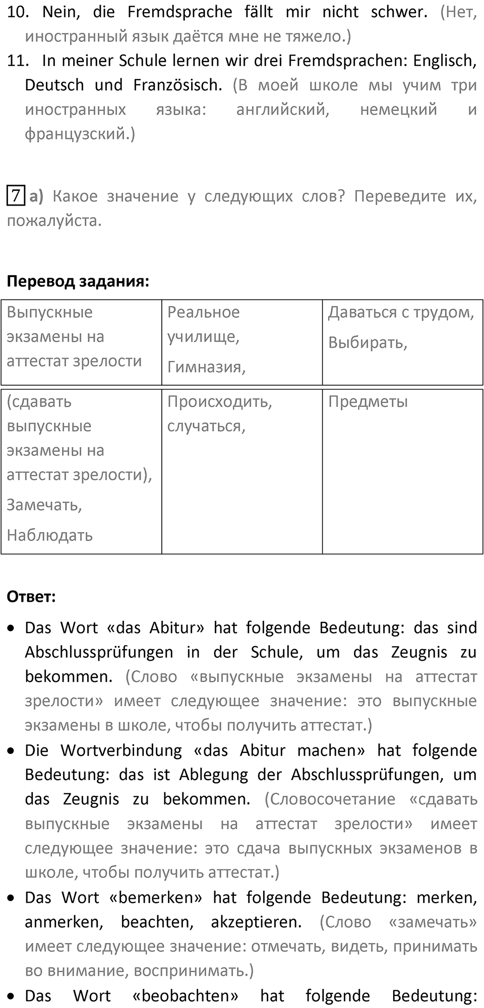 Страница 76 — решение 2