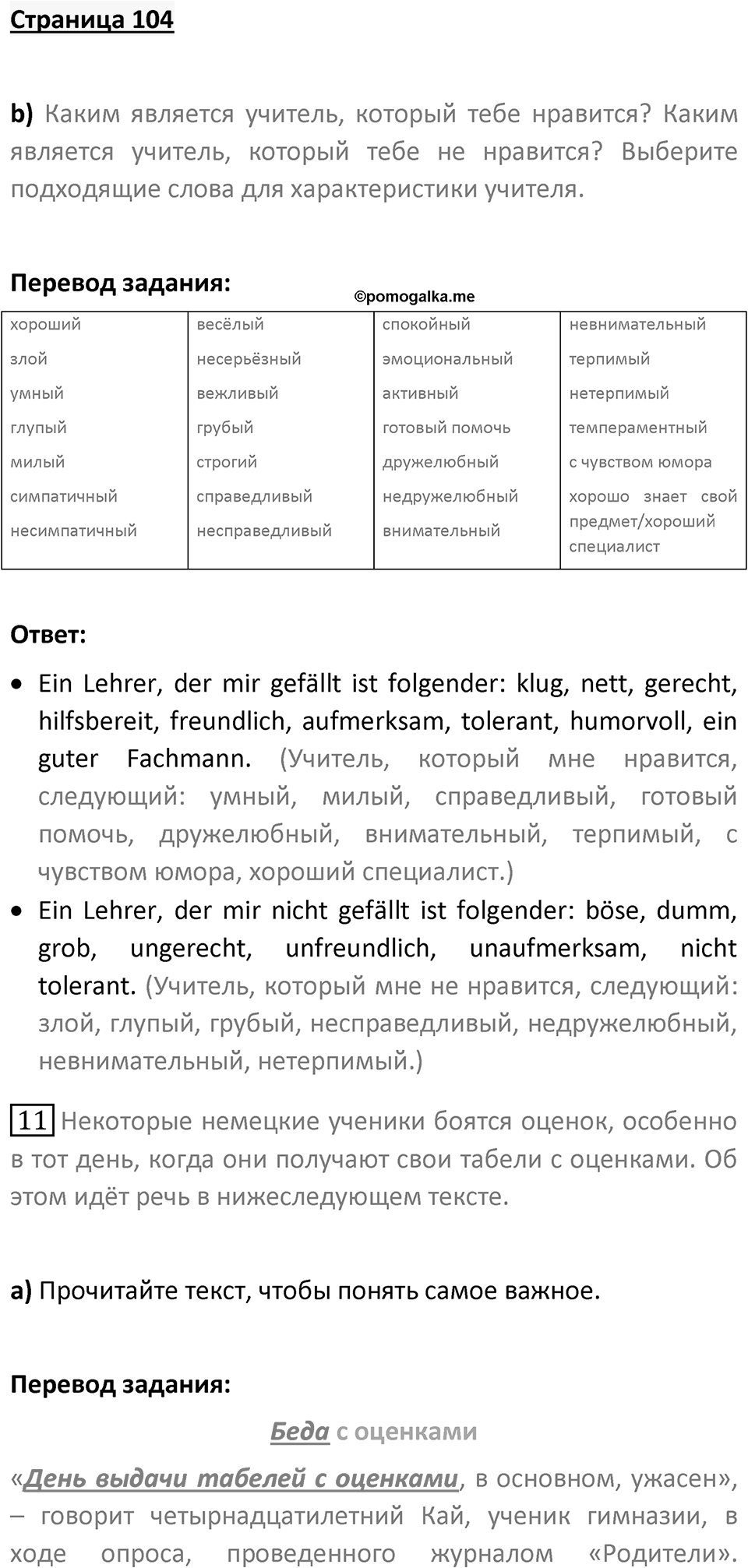 Страница 104 — решение 1