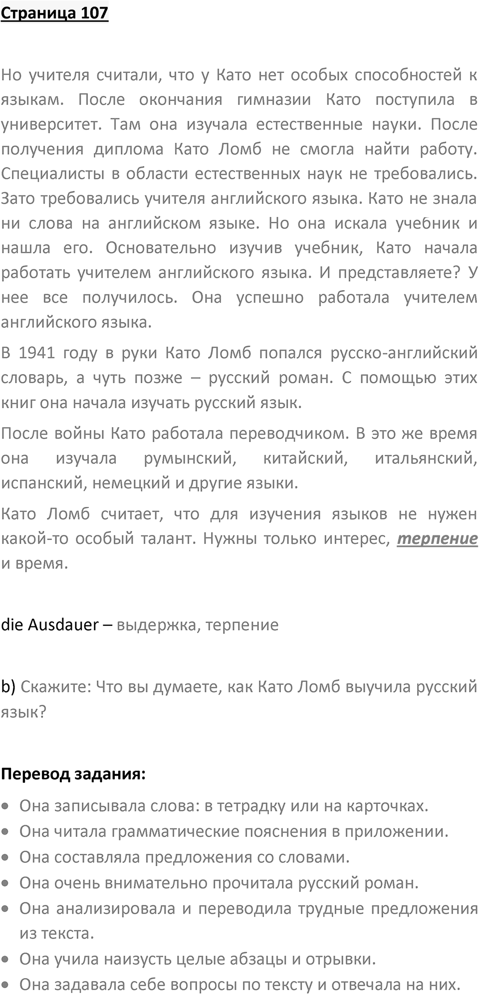 Страница 107 — решение 1
