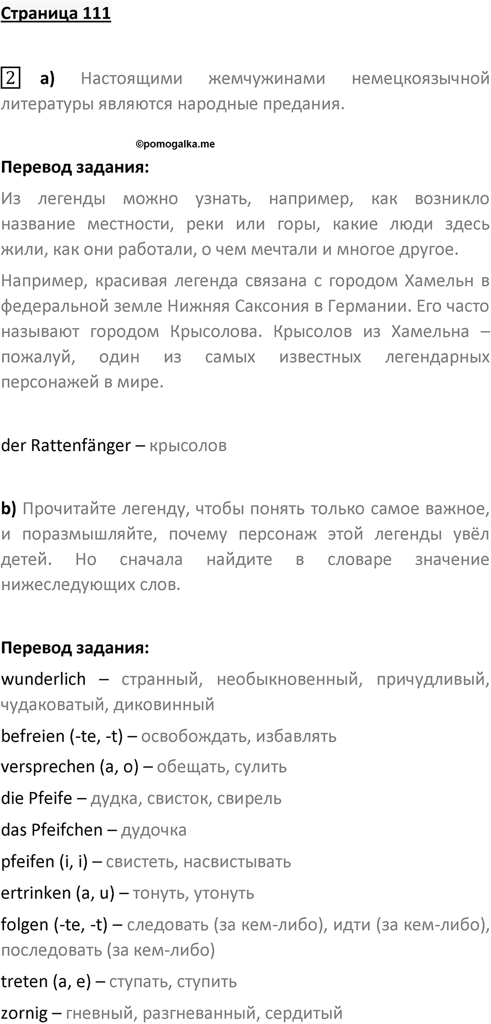 Страница 111 — решение 1