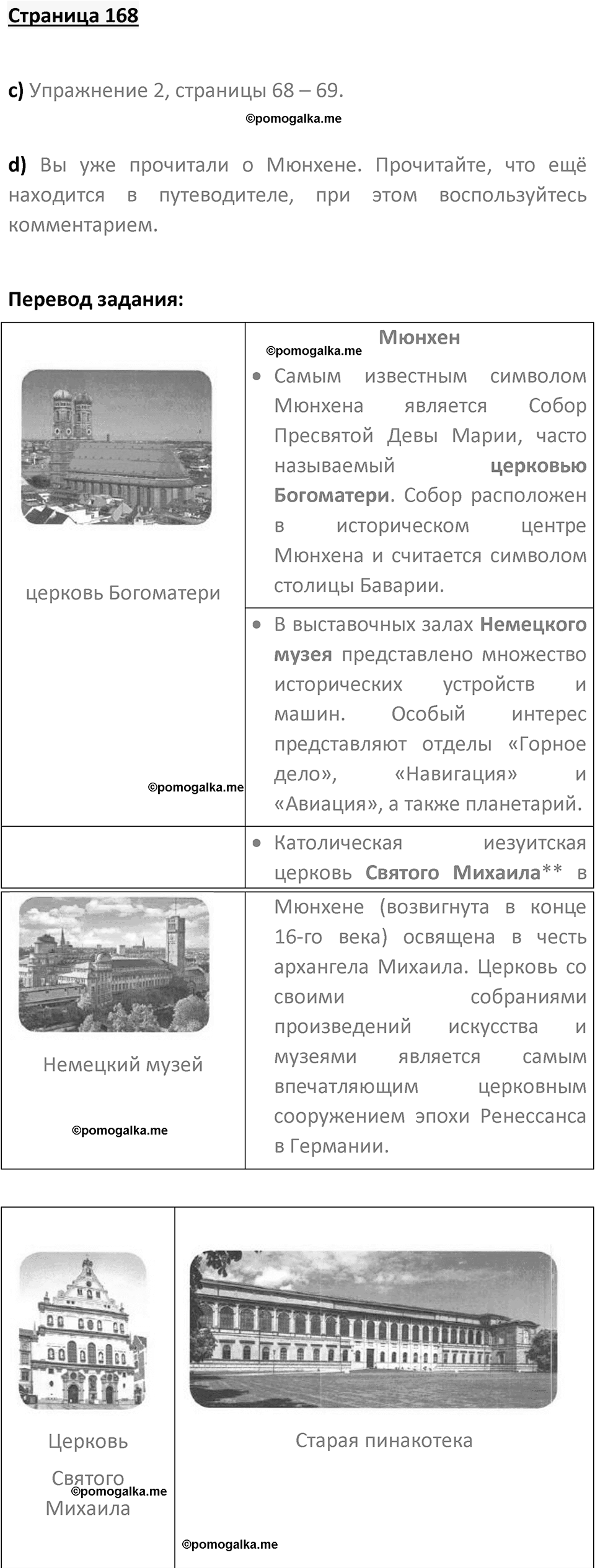 Страница 168 — решение 1