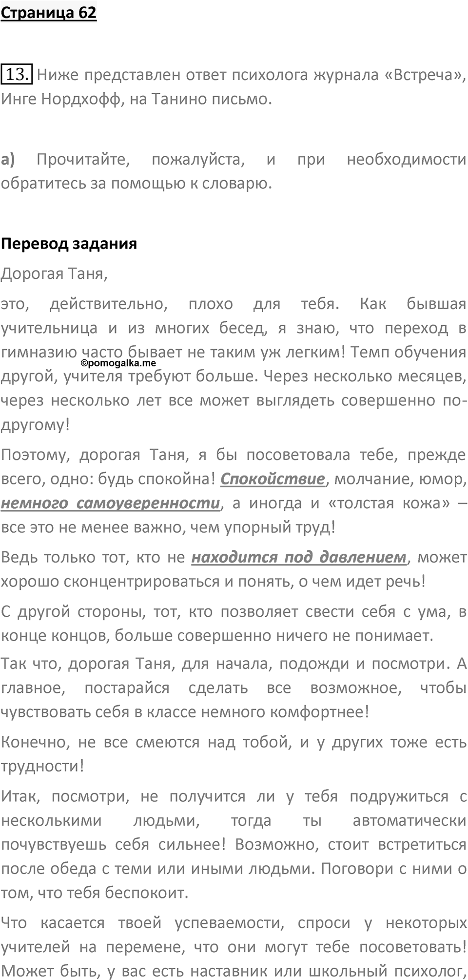 Страница 62 — решение 1