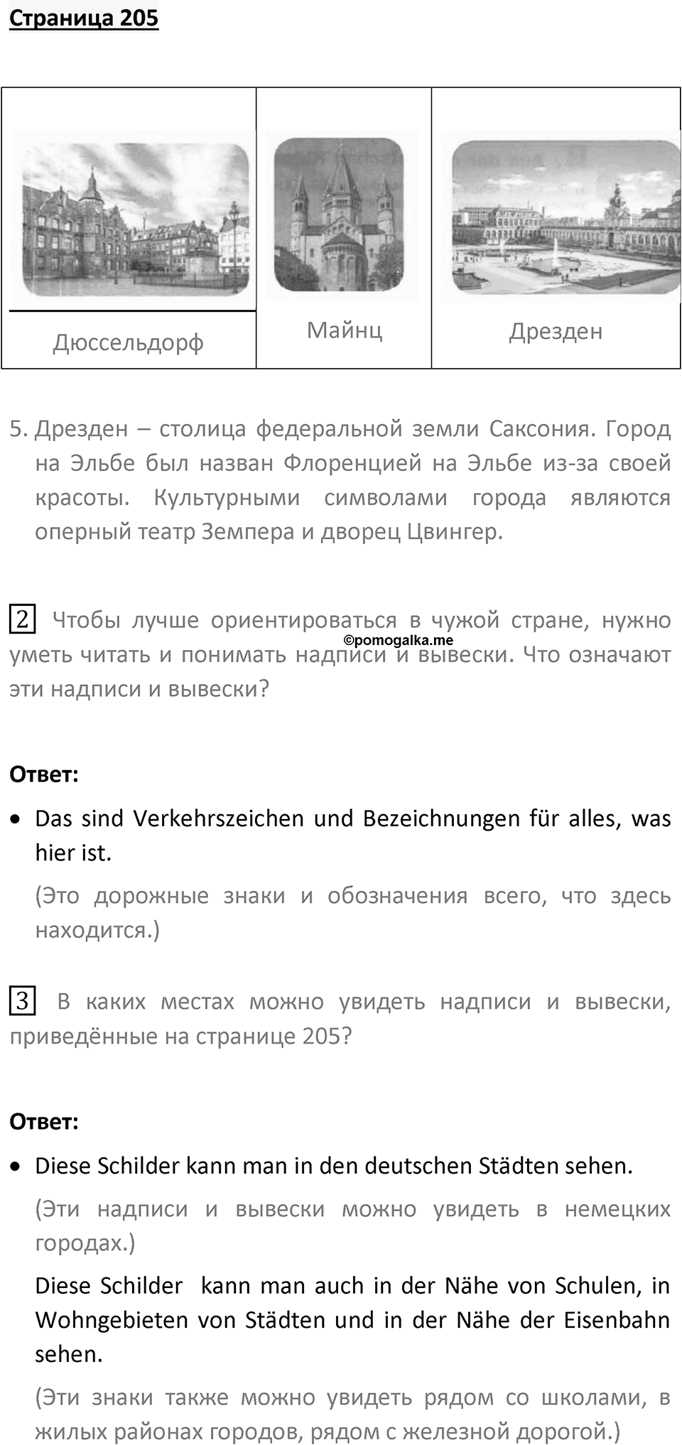 Страница 205 — решение 1