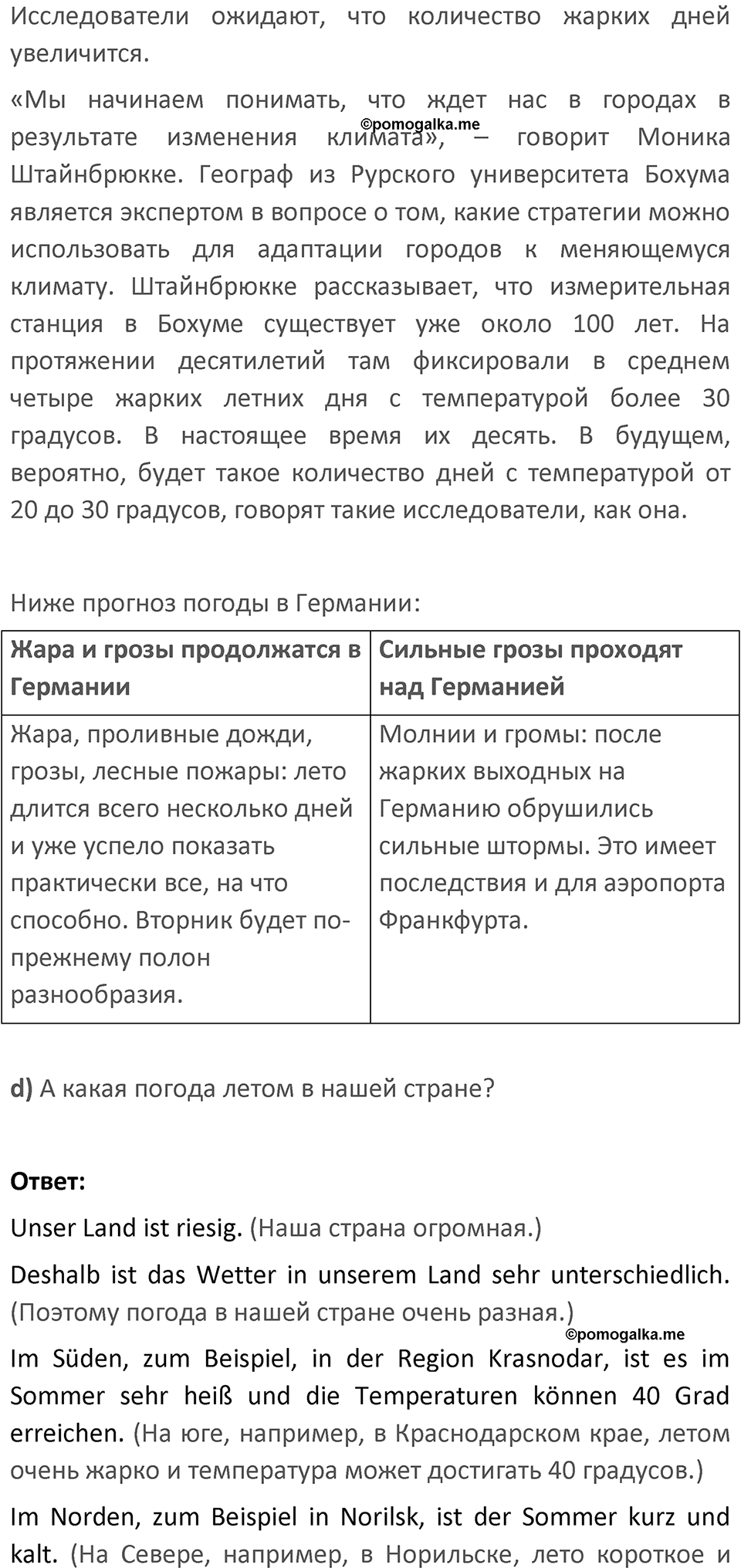 Страница 16 — решение 2