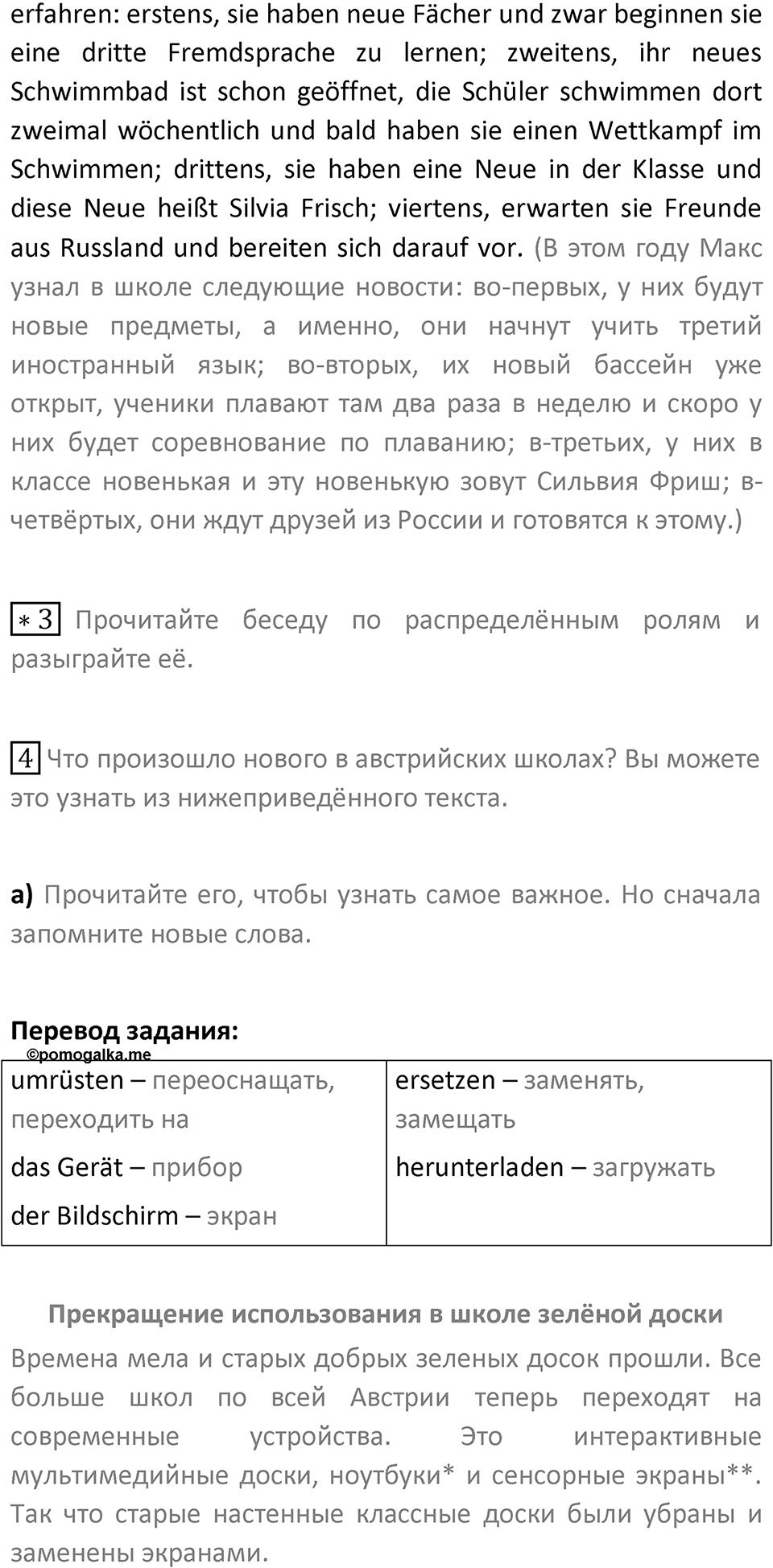Страница 95 — решение 3
