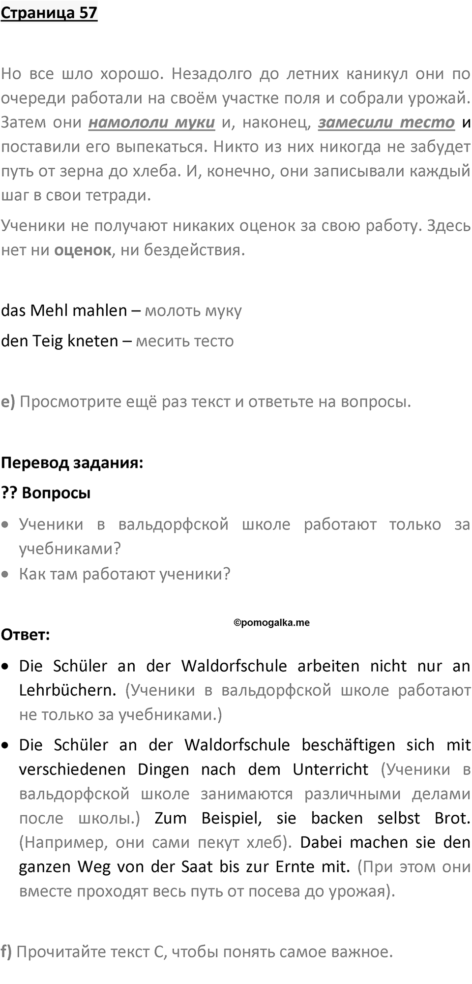 Страница 57 — решение 1